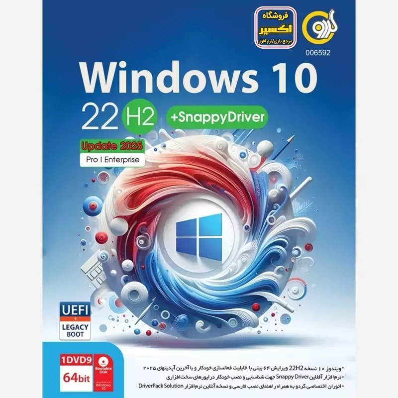 ویندوز 10 کرک شدە ورژن 22h2 + درایور snapy drive آپدیت جدید گردو