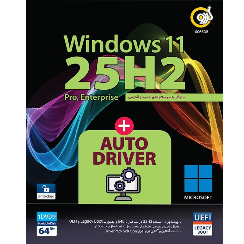 ویندوز 11 کرک شده  ورژن 25H2 + اتودرایور